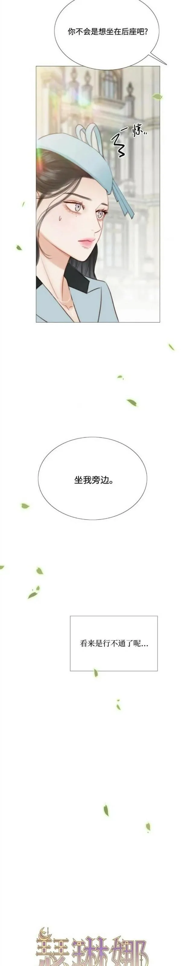 瑟琳娜漫画,第38话7图