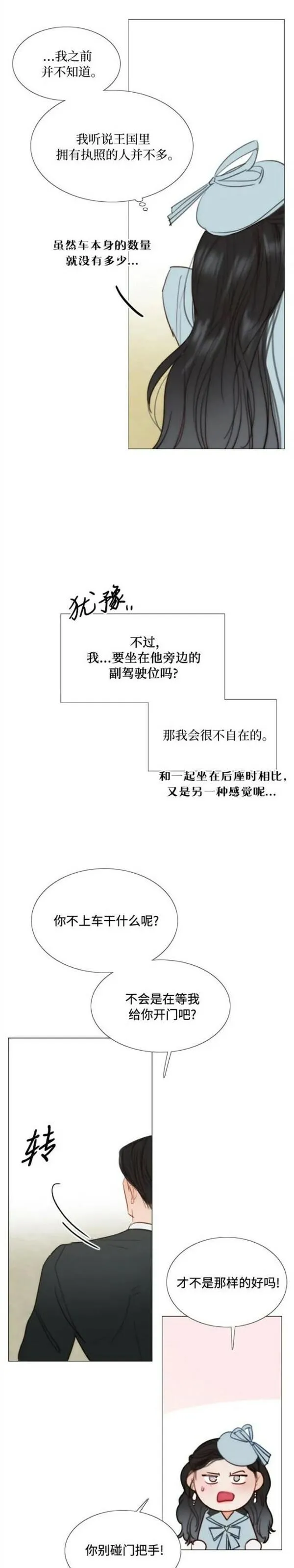 瑟琳娜漫画,第38话5图