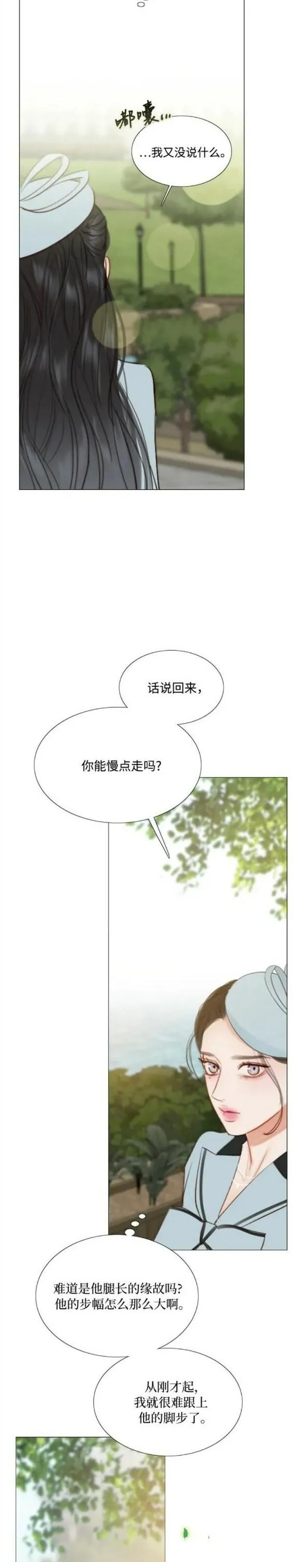 瑟琳娜漫画,第38话33图