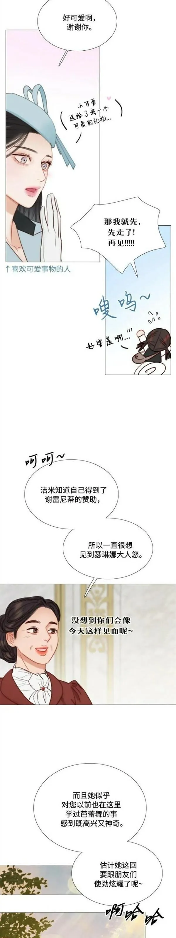 瑟琳娜漫画,第38话20图