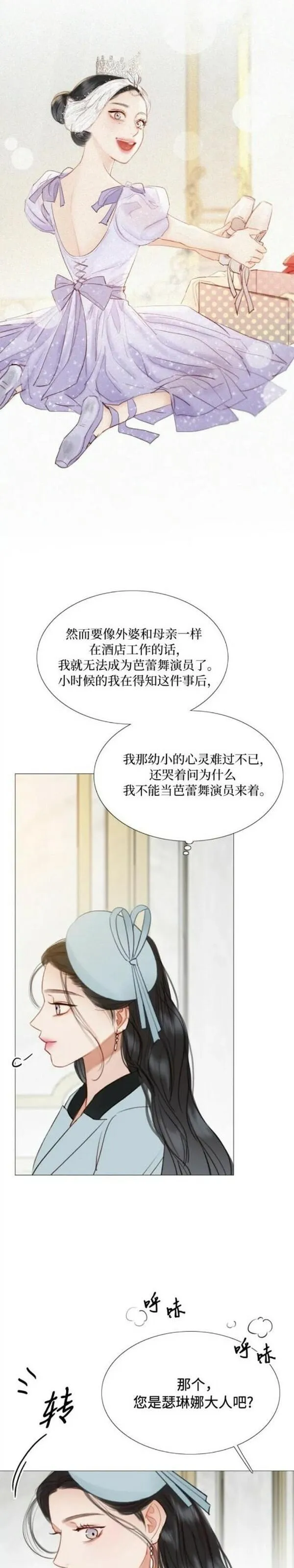 瑟琳娜漫画,第38话13图