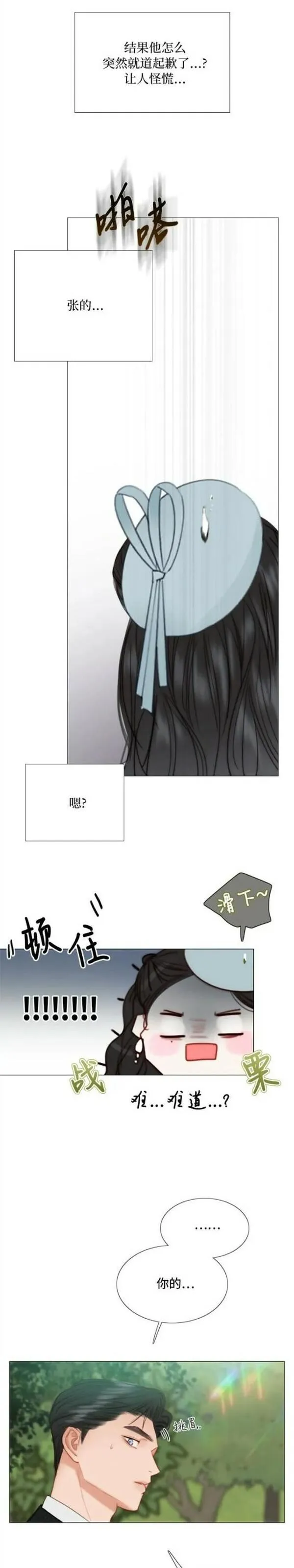 瑟琳娜漫画,第38话49图