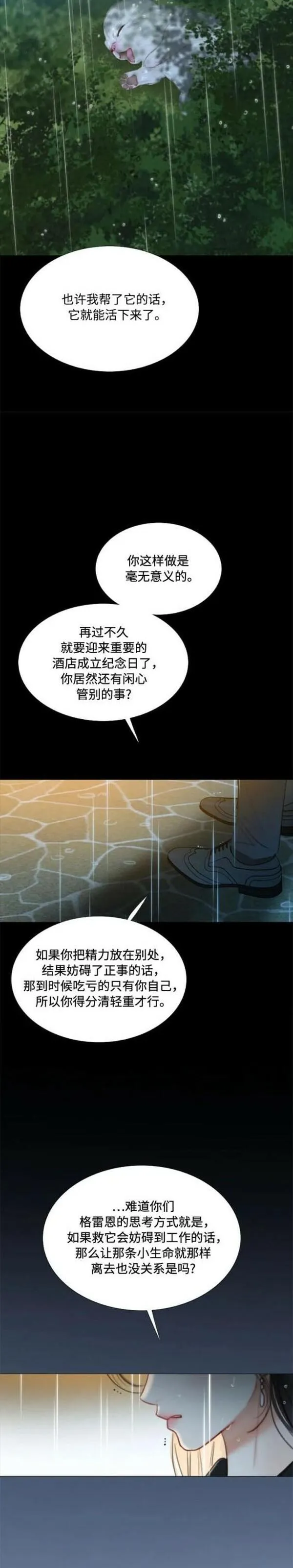 瑟琳娜漫画,第40话39图