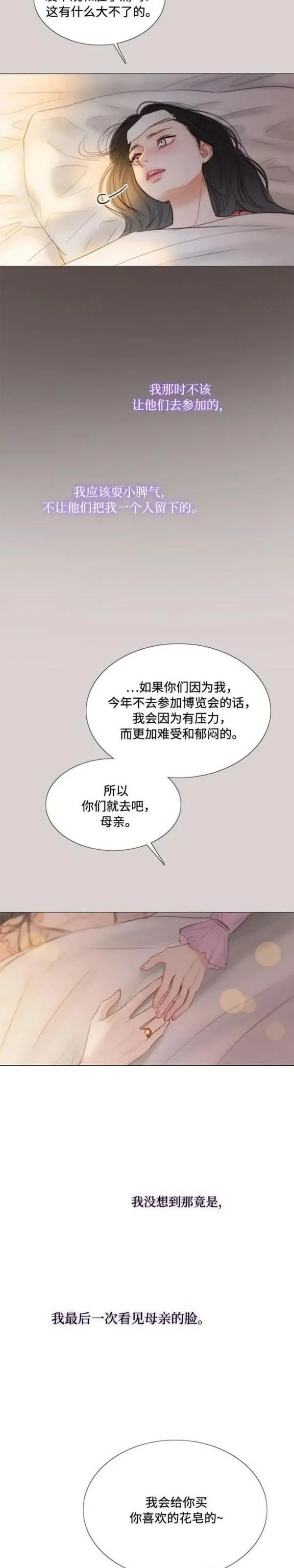 瑟琳娜漫画,第40话20图