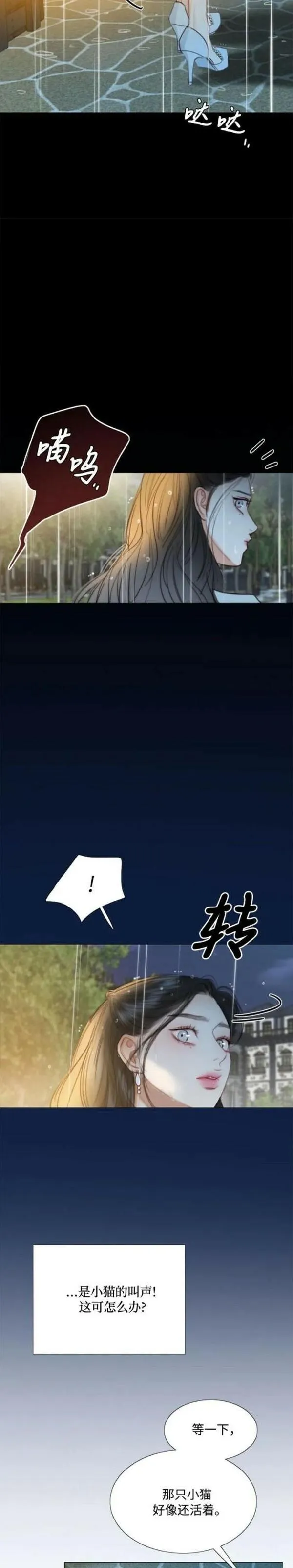 瑟琳娜漫画,第40话35图