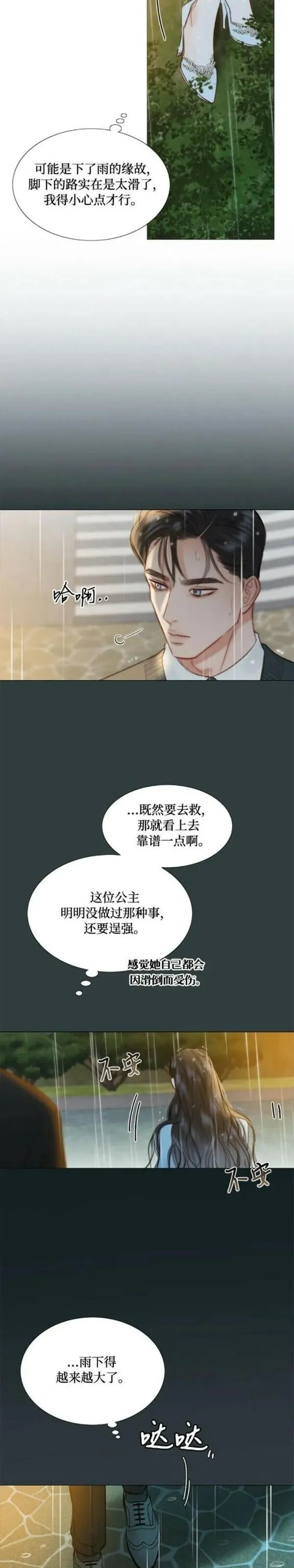 瑟琳娜漫画,第40话45图