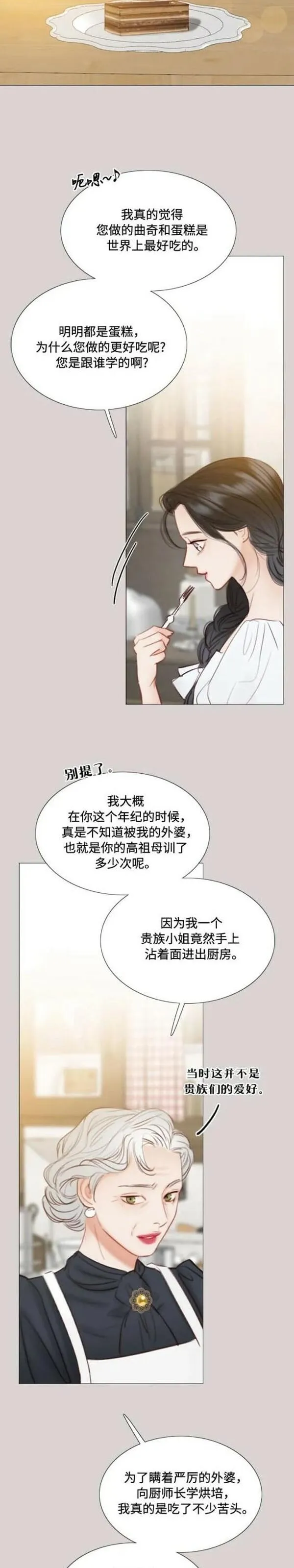 瑟琳娜漫画,第40话23图