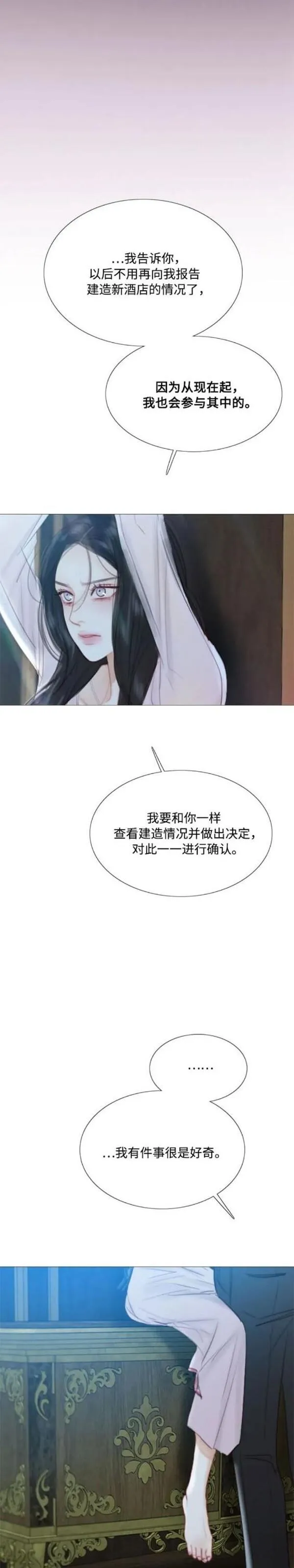 瑟琳娜漫画,第43话23图