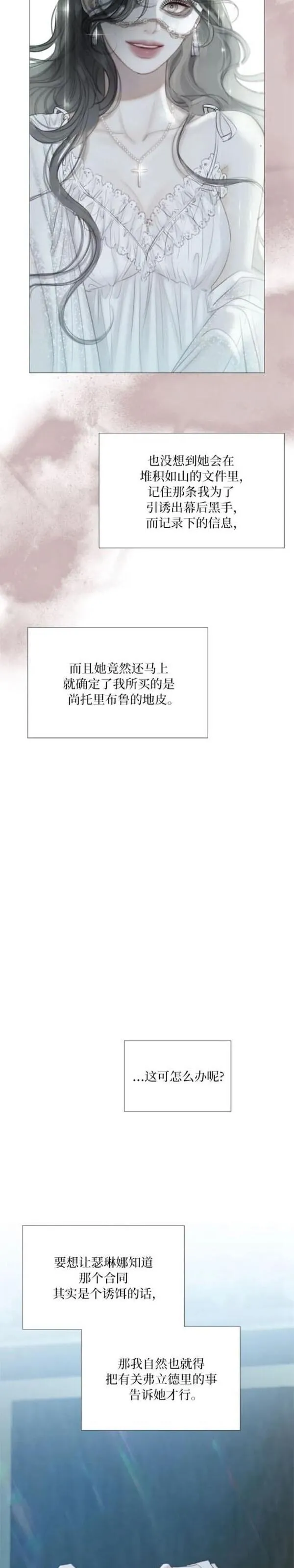 瑟琳娜漫画,第43话17图