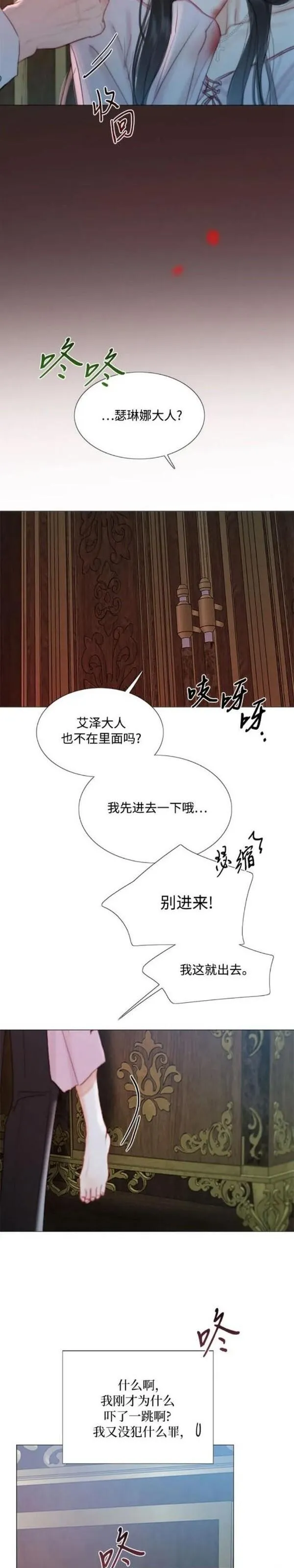 瑟琳娜漫画,第43话45图