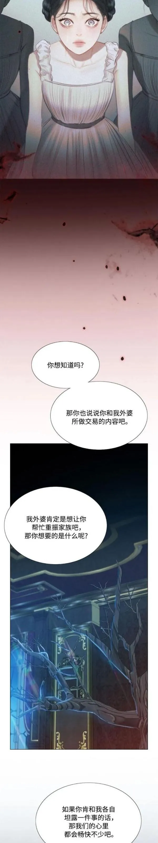 瑟琳娜漫画,第43话31图