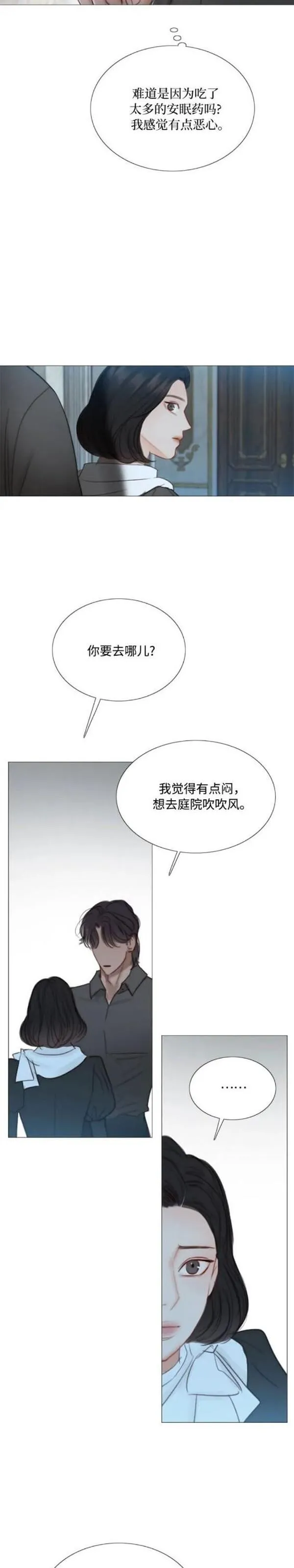 瑟琳娜漫画,第43话8图