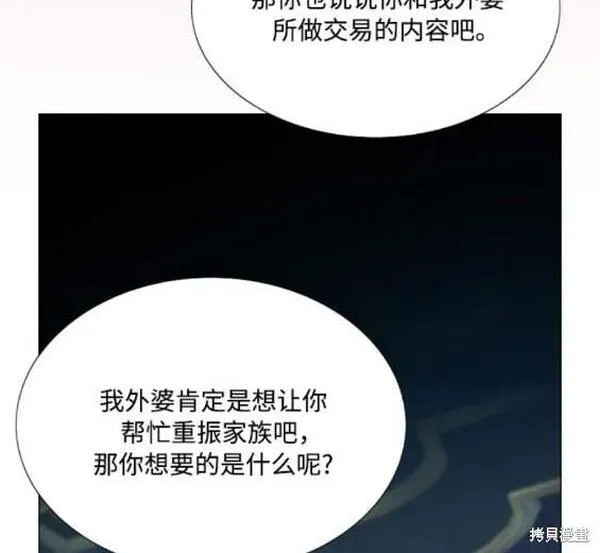 瑟琳娜漫画,第43话30图