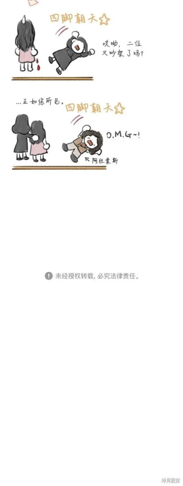 瑟琳娜漫画,第43话50图