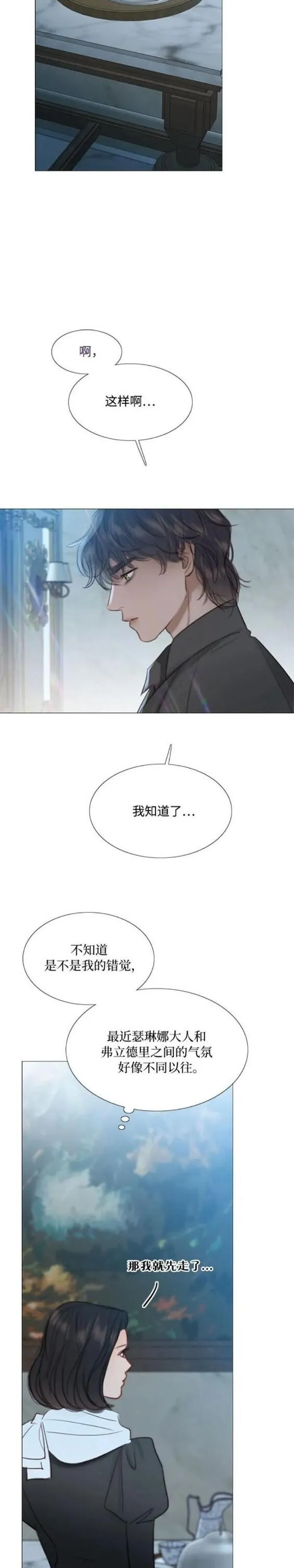 瑟琳娜漫画,第43话5图