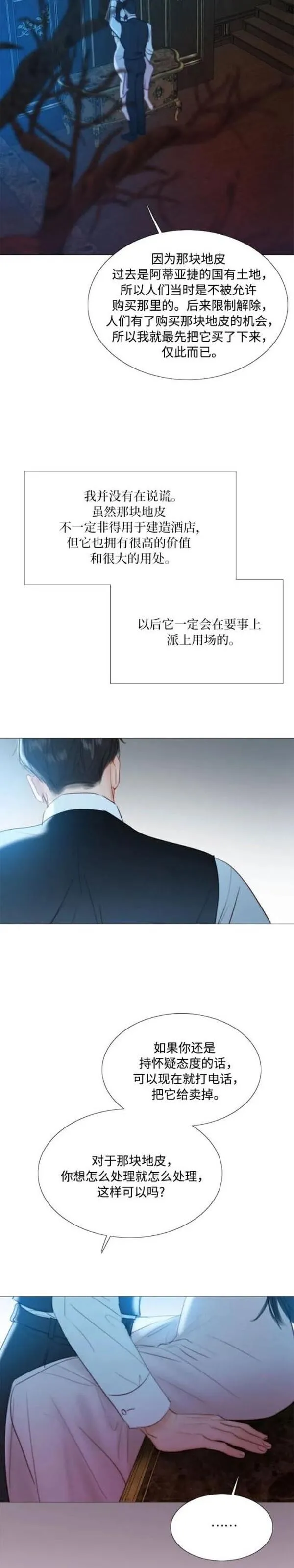 瑟琳娜漫画,第43话22图