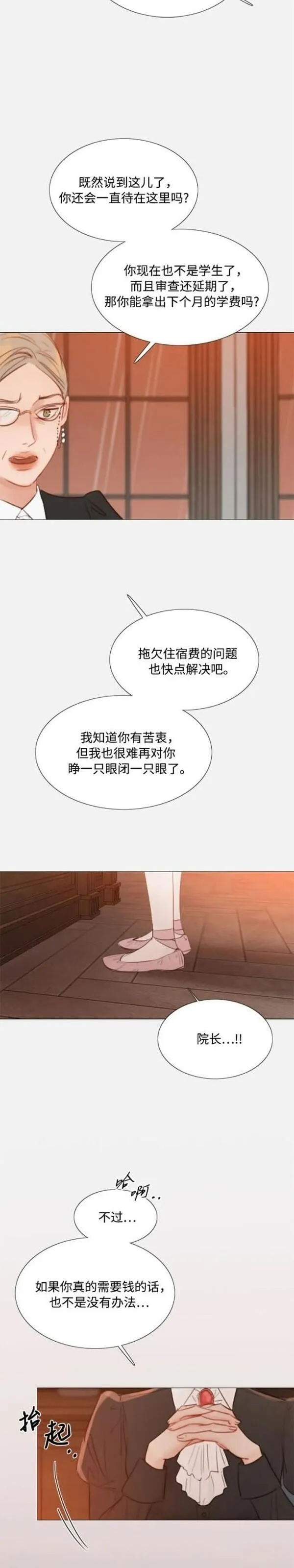 瑟琳娜漫画,第45话22图