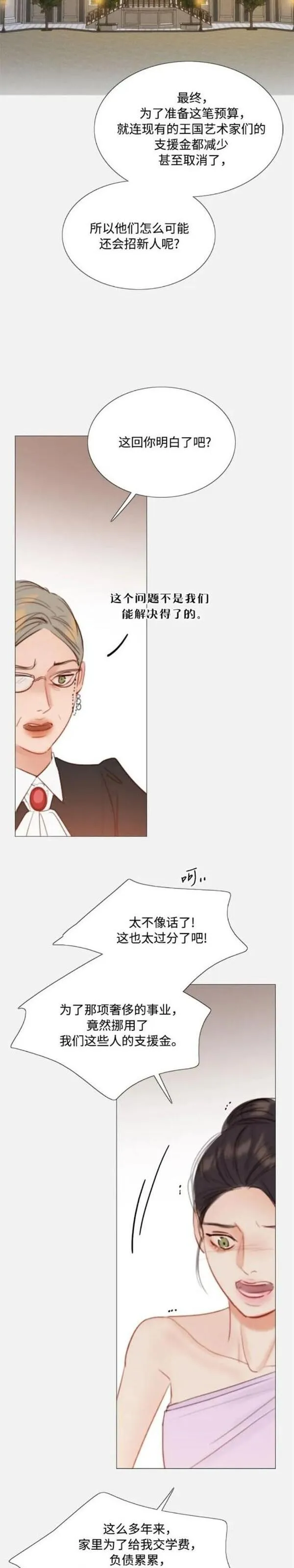 瑟琳娜漫画,第45话19图