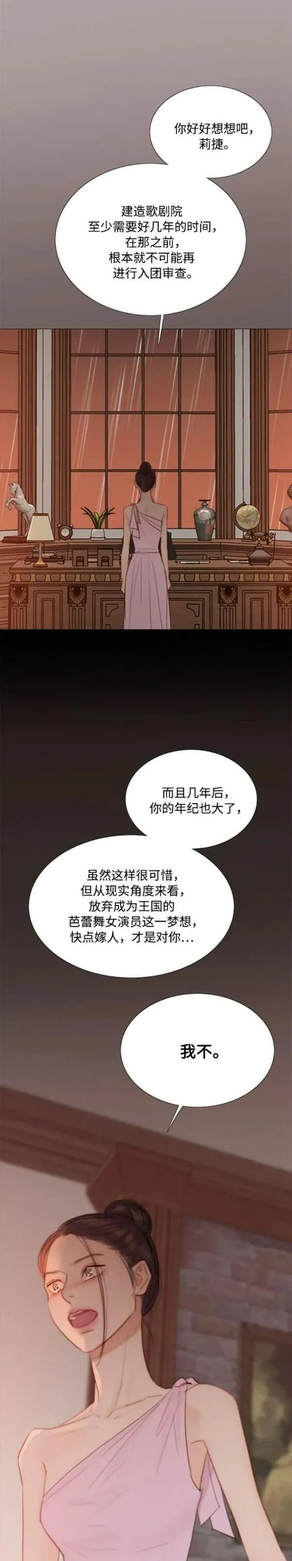 瑟琳娜漫画,第45话25图