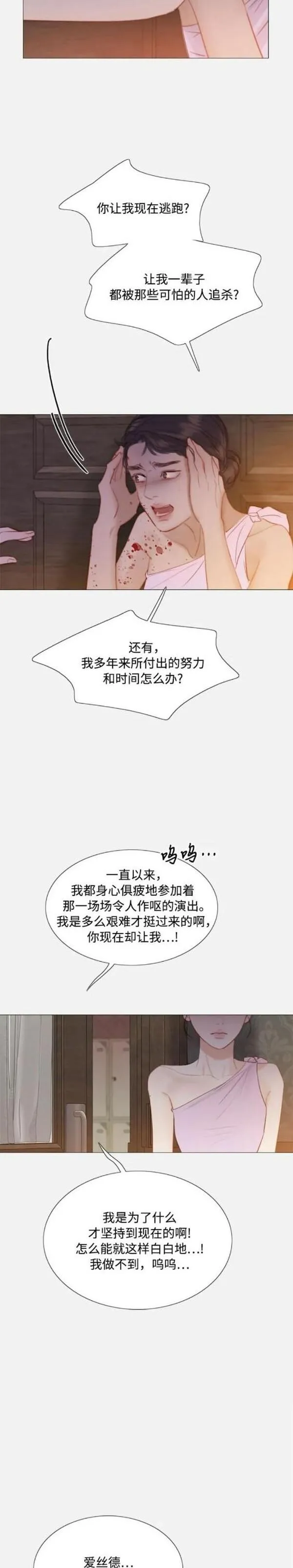 瑟琳娜漫画,第45话4图