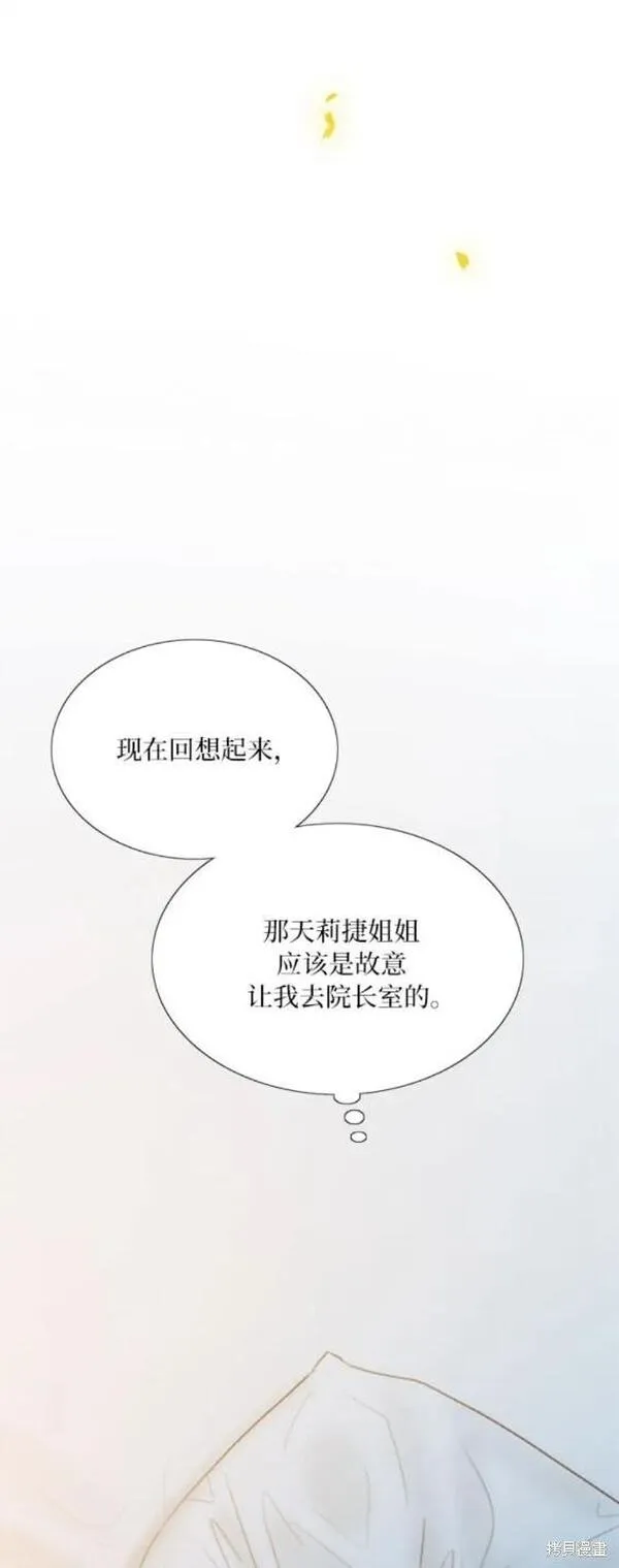 瑟琳娜漫画,第45话42图