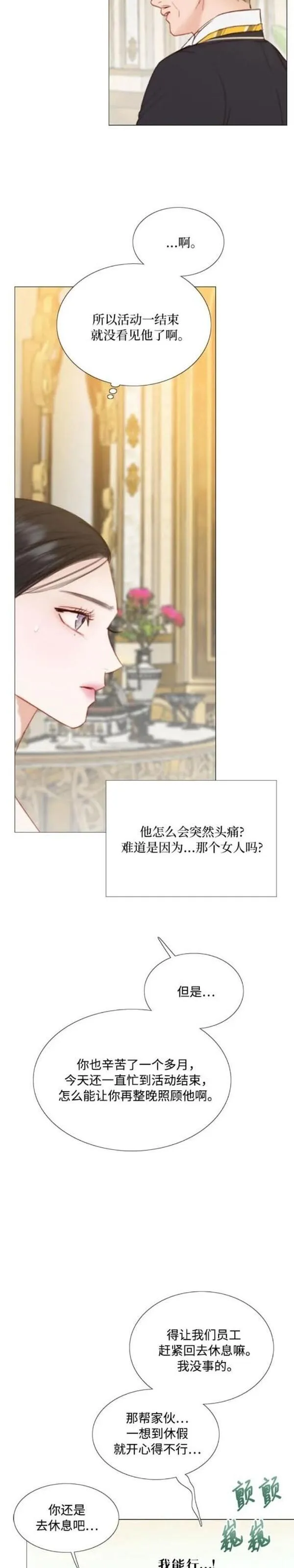 瑟琳娜漫画,第48话25图