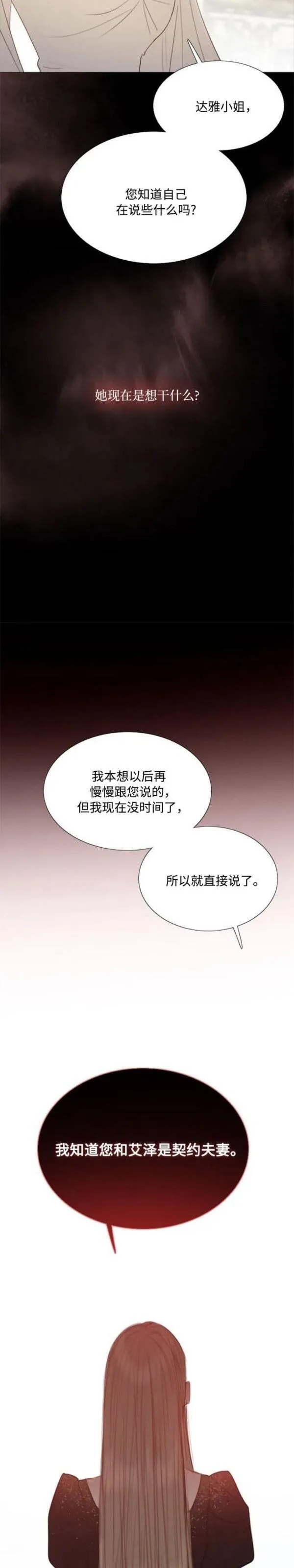 瑟琳娜漫画,第48话35图