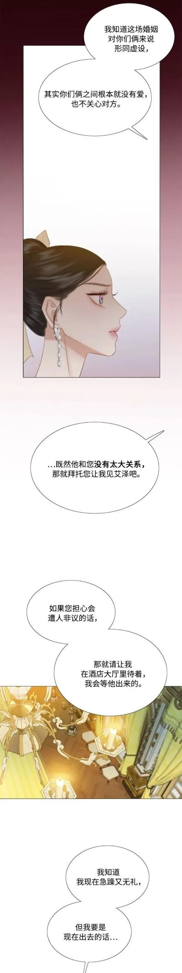 瑟琳娜漫画,第48话37图