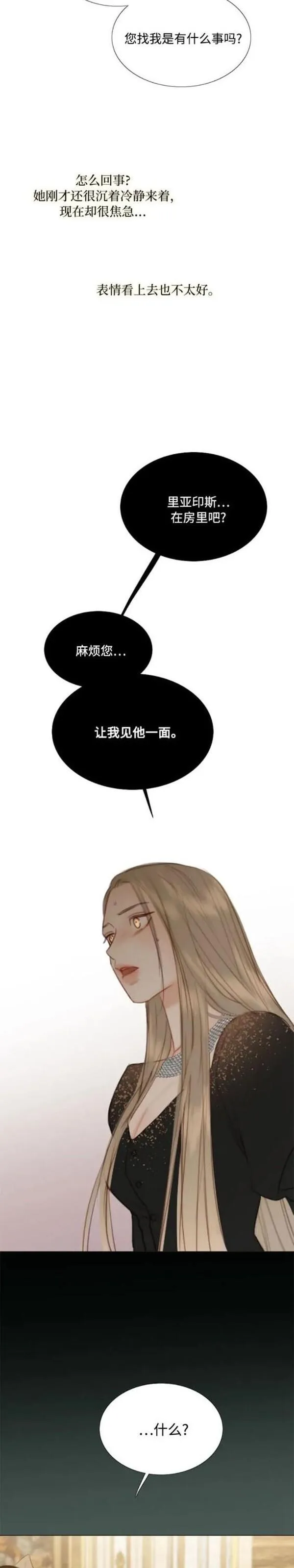 瑟琳娜漫画,第48话29图