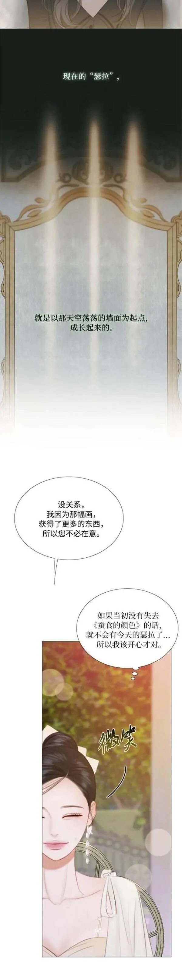 瑟琳娜漫画,第48话11图