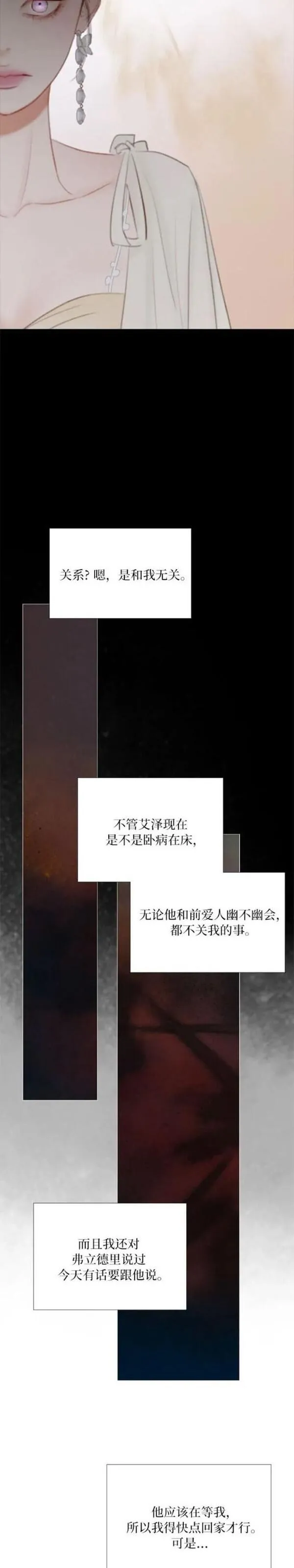 瑟琳娜漫画,第48话41图