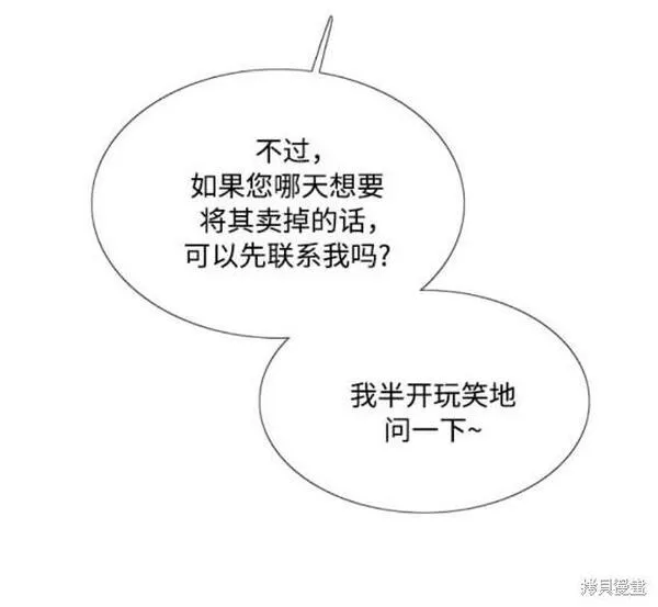 瑟琳娜漫画,第48话12图