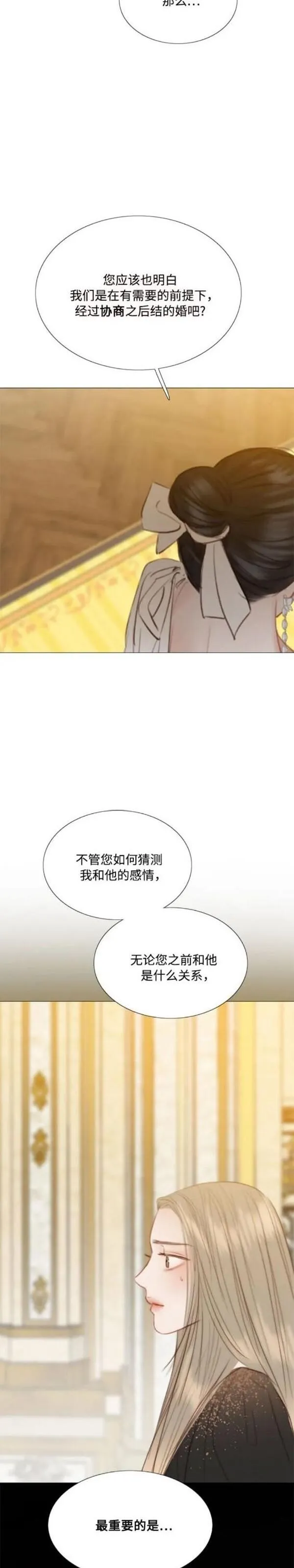 瑟琳娜漫画,第48话45图