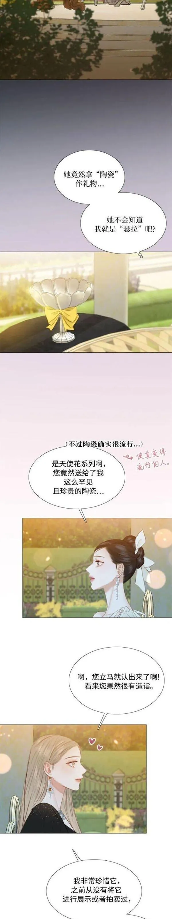 瑟琳娜漫画,第48话2图