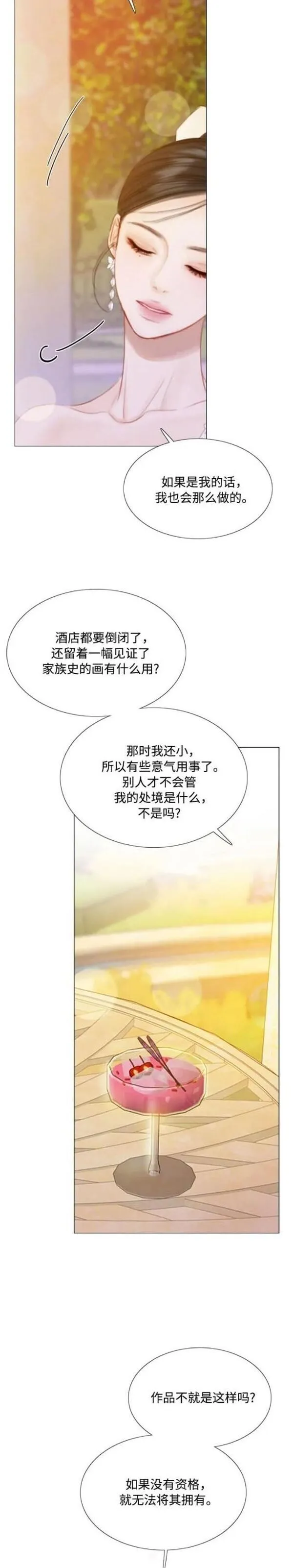 瑟琳娜漫画,第48话8图