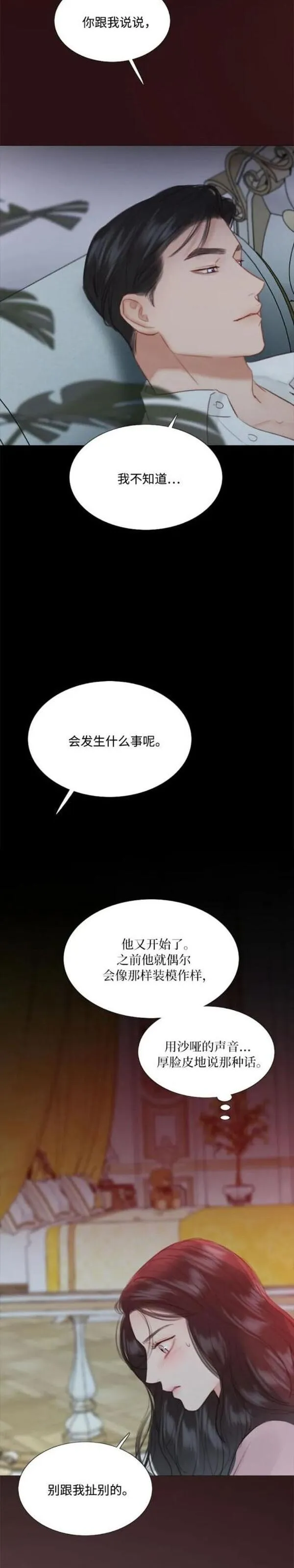 瑟琳娜漫画,第49话41图