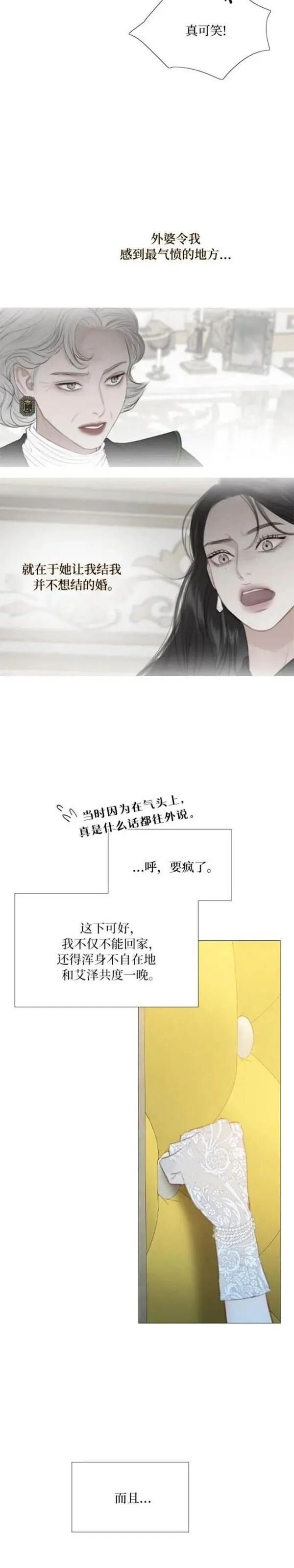 瑟琳娜漫画,第49话11图