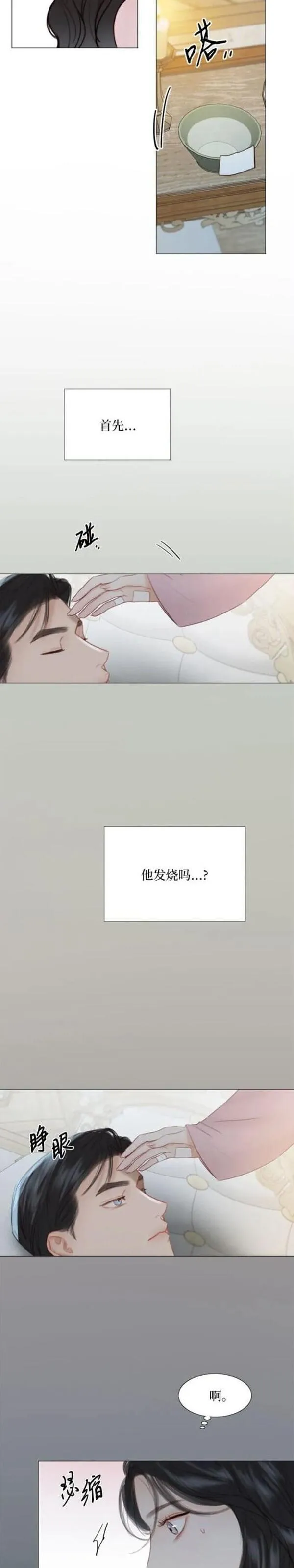 瑟琳娜漫画,第49话26图