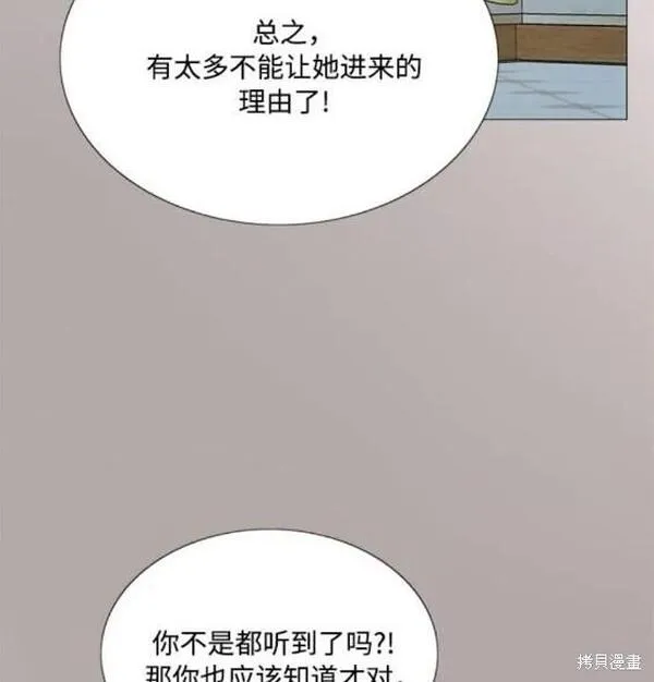 瑟琳娜漫画,第49话44图