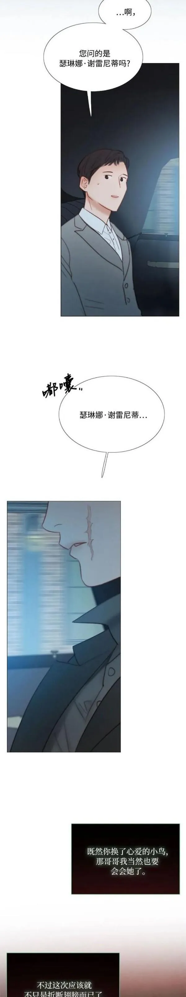 瑟琳娜漫画,第49话20图