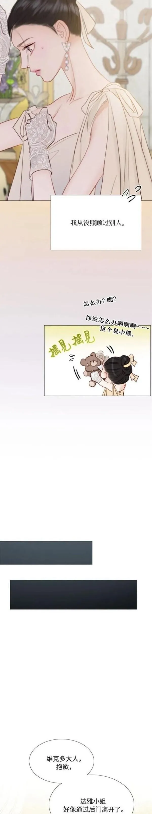 瑟琳娜漫画,第49话13图