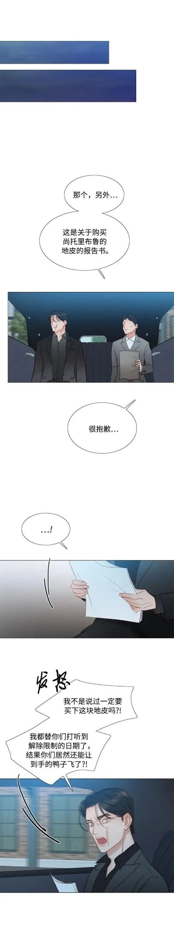 瑟琳娜漫画,第49话16图