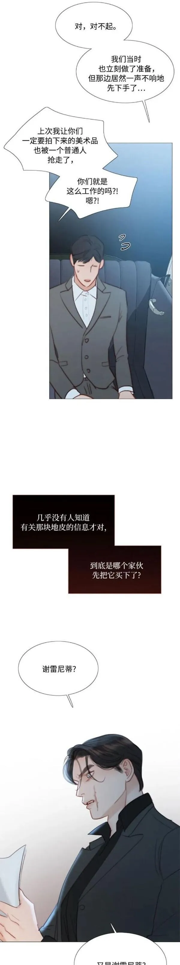 瑟琳娜漫画,第49话17图