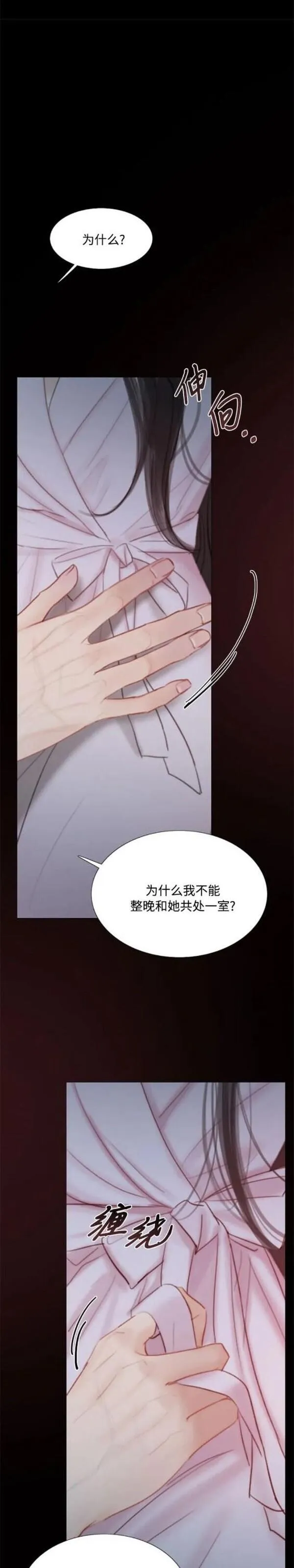 瑟琳娜漫画,第49话39图