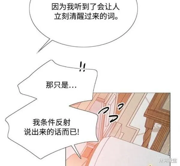 瑟琳娜漫画,第50话18图