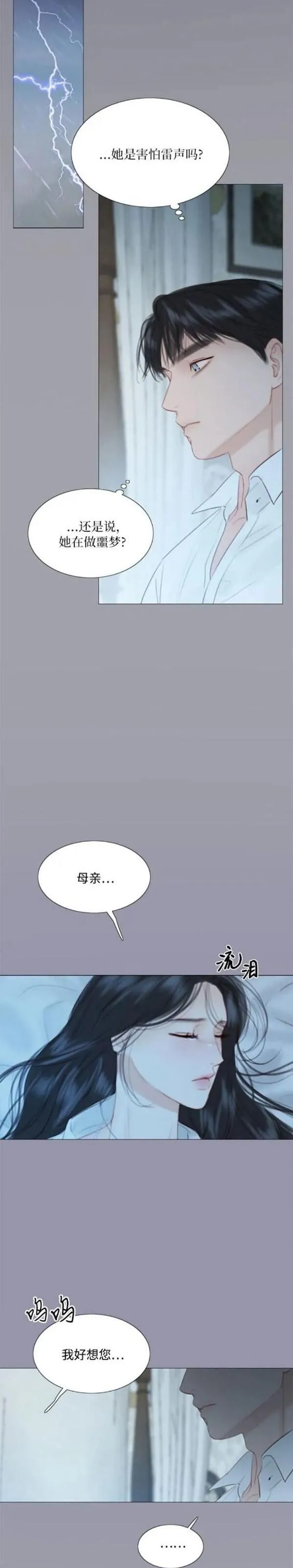 瑟琳娜漫画,第50话29图