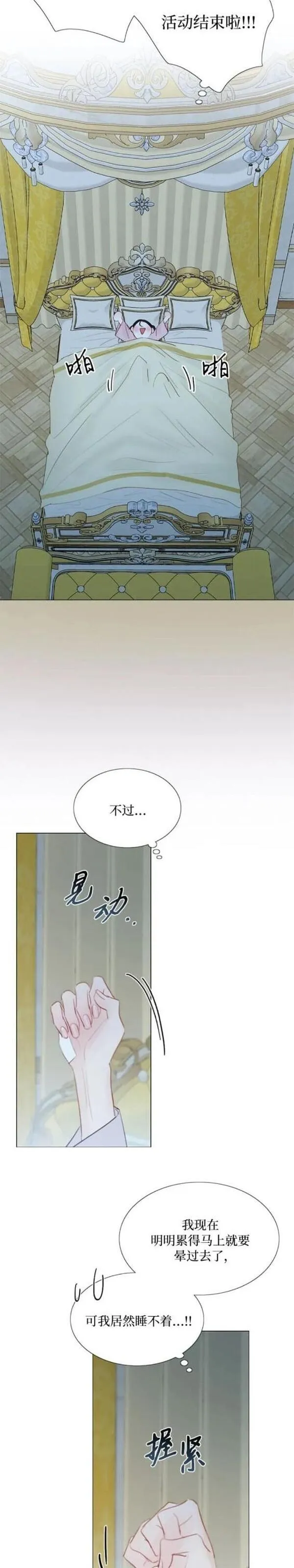 瑟琳娜漫画,第51话10图