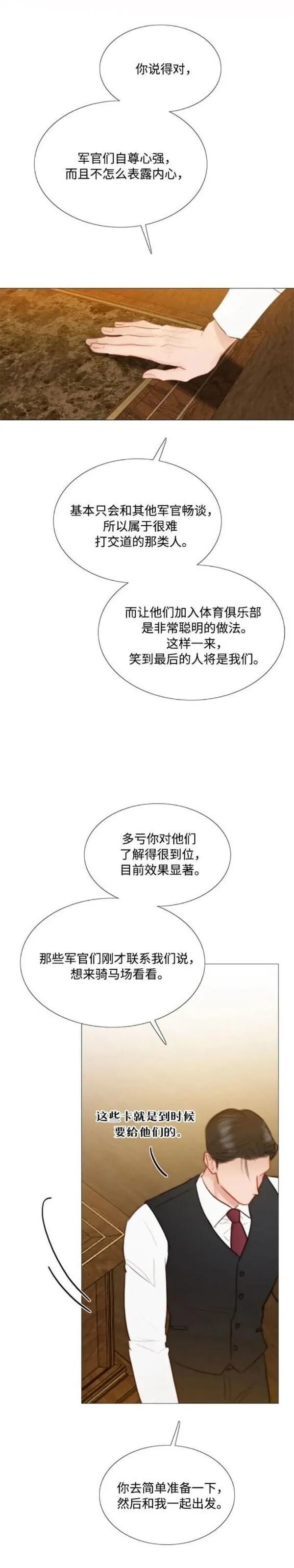 瑟琳娜漫画,第52话26图