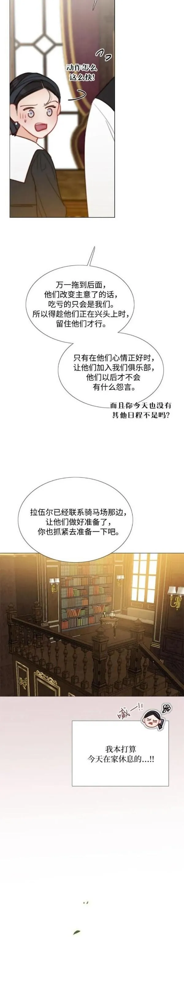 瑟琳娜漫画,第52话28图