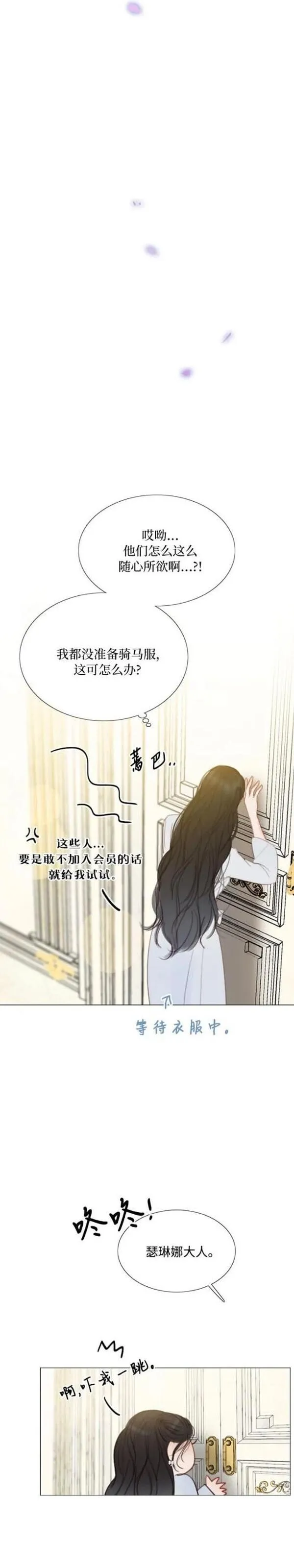 瑟琳娜漫画,第52话43图